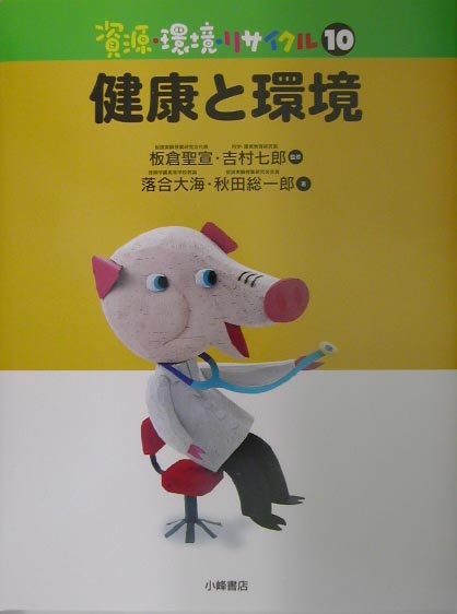 資源・環境・リサイクル（10）