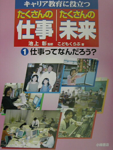 たくさんの仕事たくさんの未来（1）