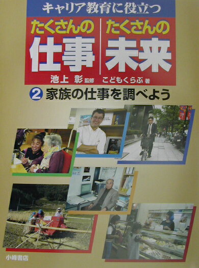たくさんの仕事たくさんの未来（2）