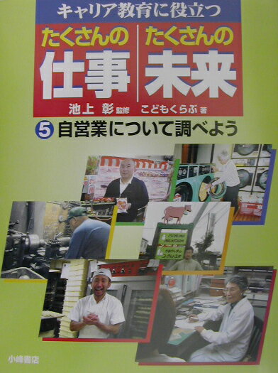 たくさんの仕事たくさんの未来（5）