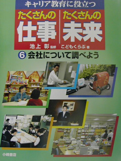 たくさんの仕事たくさんの未来（6）