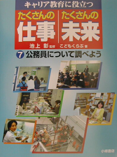 たくさんの仕事たくさんの未来（7）