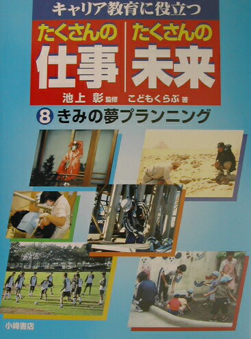 たくさんの仕事たくさんの未来（8）