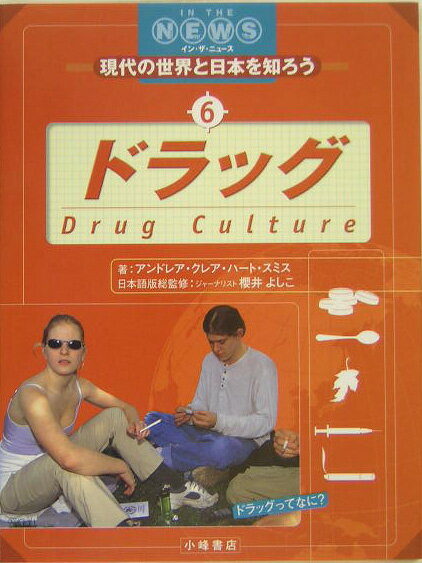 現代の世界と日本を知ろう（6）