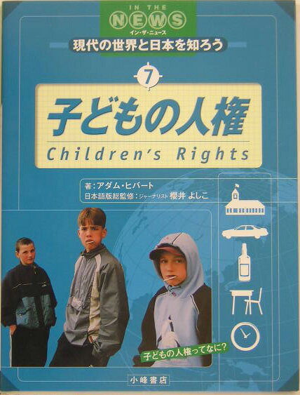 現代の世界と日本を知ろう（7）