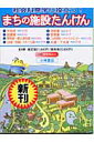 まちの施設たんけん(全8巻セット)