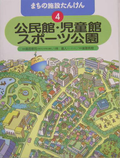まちの施設たんけん（4）