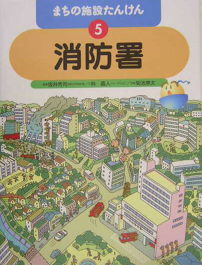 まちの施設たんけん（5）