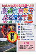 身近な自然でふるさと学習セット（全7巻）