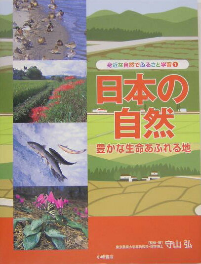 身近な自然でふるさと学習（1）