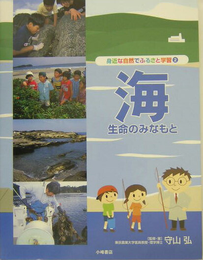 身近な自然でふるさと学習（2）