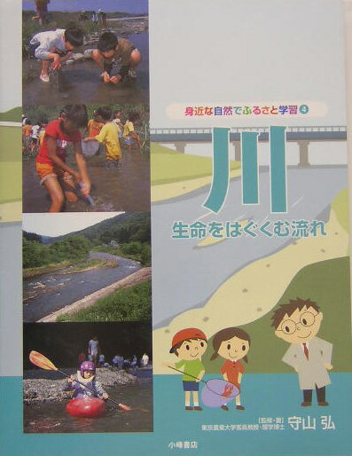身近な自然でふるさと学習（4）
