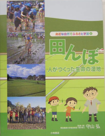 身近な自然でふるさと学習（5）