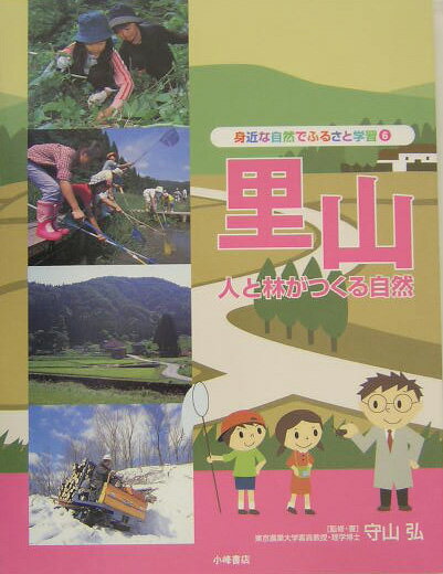 身近な自然でふるさと学習（6）