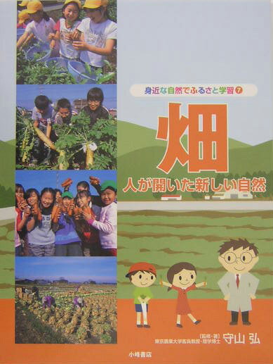 身近な自然でふるさと学習（7）