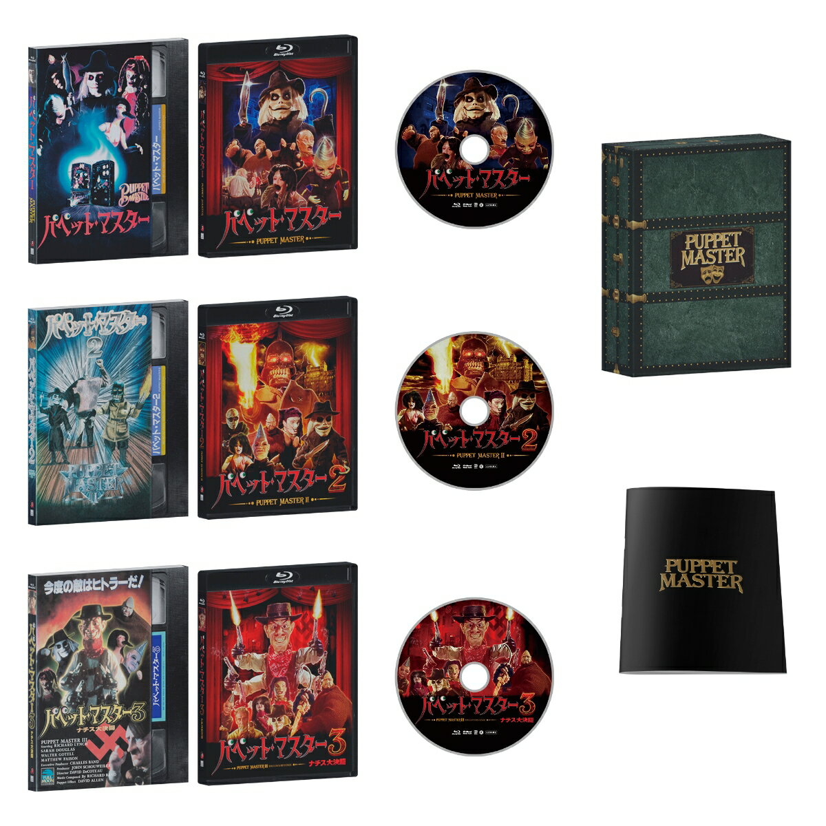 パペット・マスター1＆2＆3 Blu-ray　“スリー・パペッツ”コレクターズBOX(初回限定生産商品)【Blu-ray】