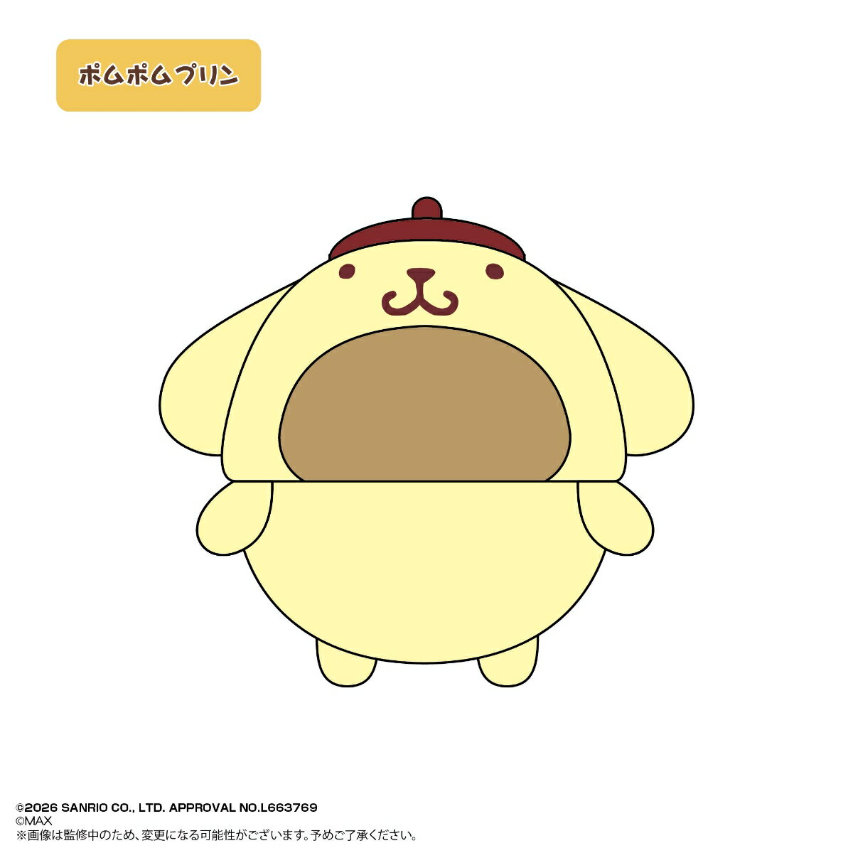 ふわコロりん　きせかえ着ぐるみ　ポムポムプリン
