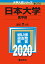 日本大学(医学部) 3,960円