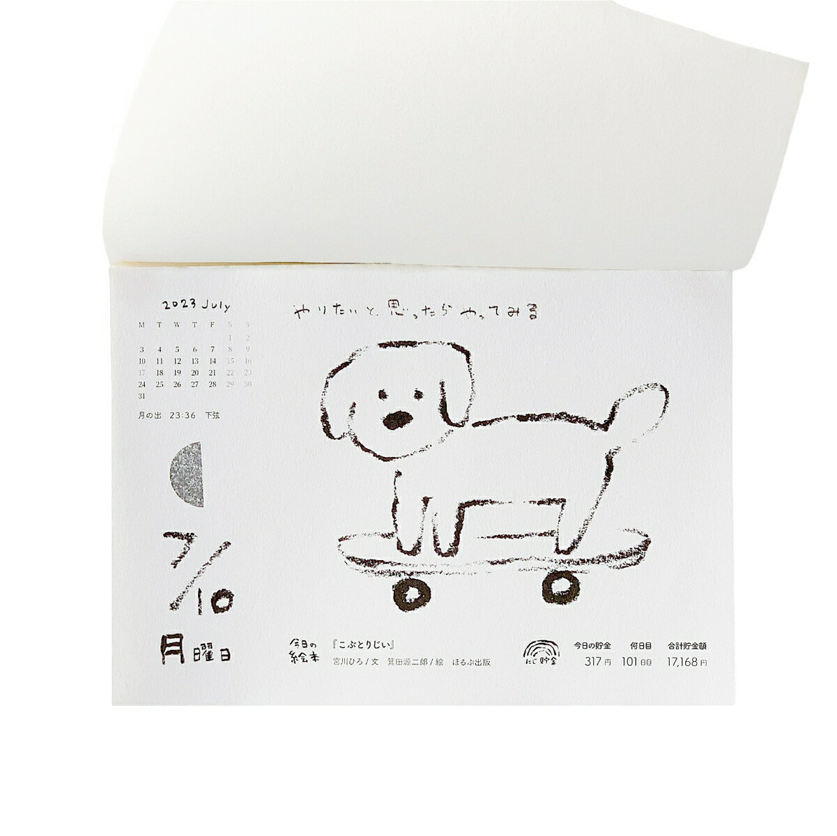 ふわはね日めくりカレンダー（2023年4月はじまり）〈おすすめ絵本1日1冊〉