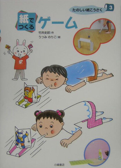 たのしい紙こうさく（3）