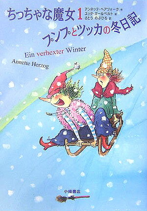 プンプとツッカの冬日記