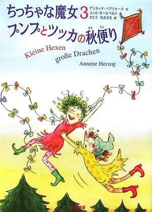 プンプとツッカの秋便り