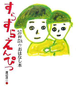 ɲ𤪤Ϥʤܡ1 餹館Ԥ [ ɲ ]