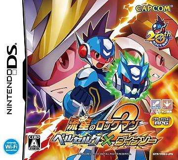 流星のロックマン2 ベルセルク×ダイナソー