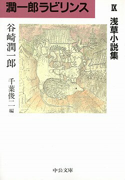 潤一郎ラビリンス（9）