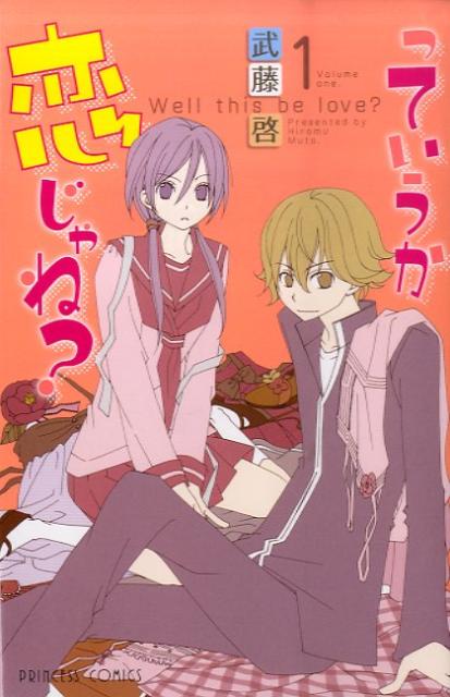 っていうか恋じゃね?