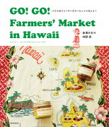 GO！　GO！　Farmers’　Market　in　Hawaii