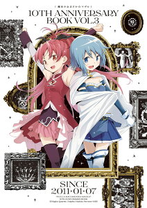 魔法少女まどか☆マギカ　10th　Anniversary　Book　3