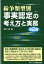 紛争類型別事実認定の考え方と実務第2版