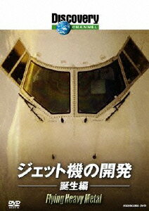 Discovery CHANNEL ジェット機の開発ー誕生編ー [ ブルース・ディッキンソン ]