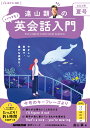 音声DL BOOK 遠山顕の いつでも！ 英会話入門 2023年 夏号（2） （語学シリーズ） 遠山 顕