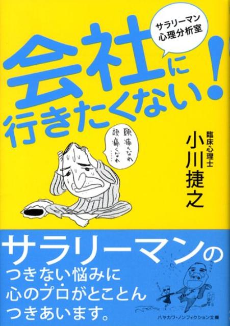 会社に行きたくない！
