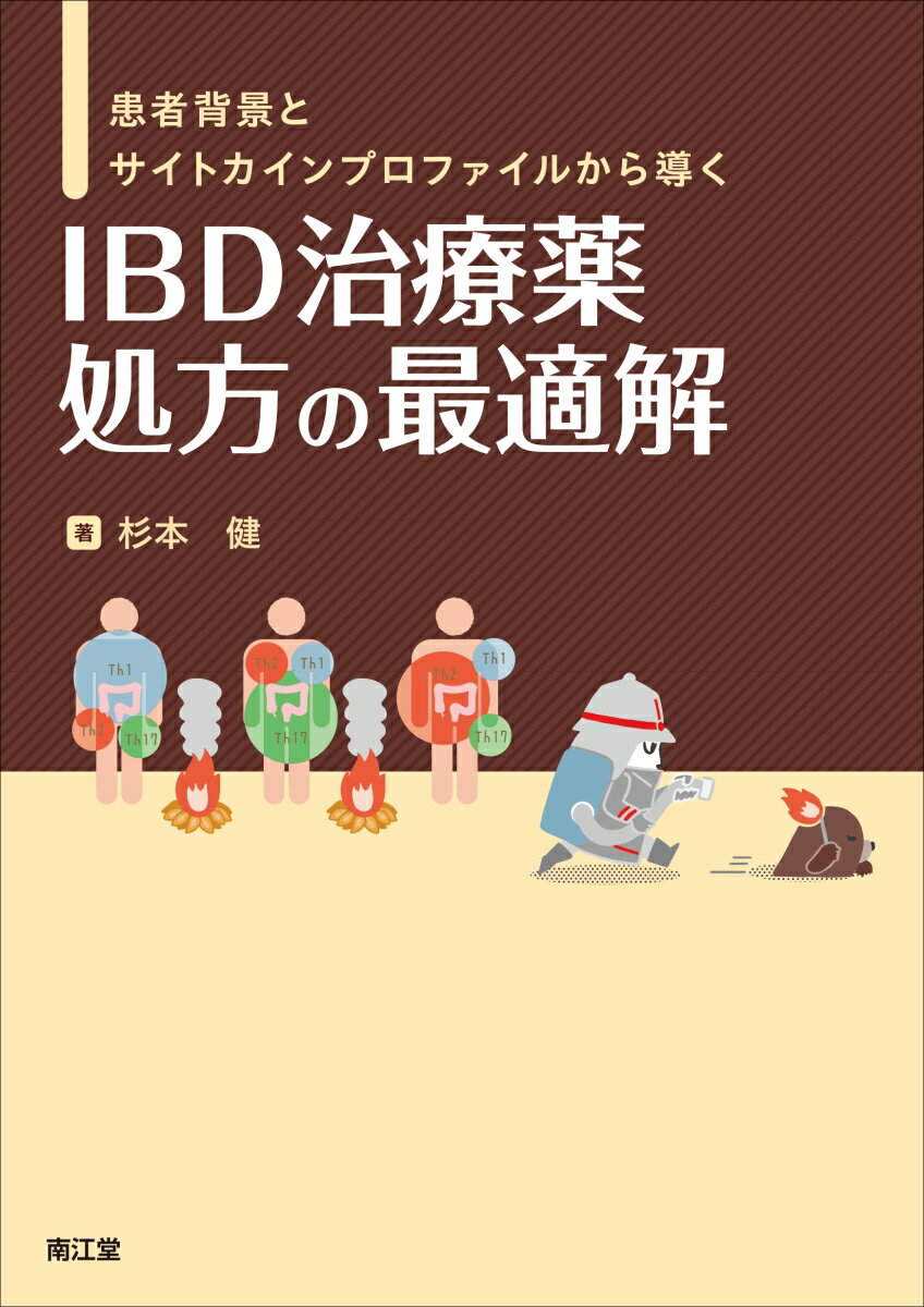 患者背景とサイトカインプロファイルから導く IBD治療薬 処方の最適解