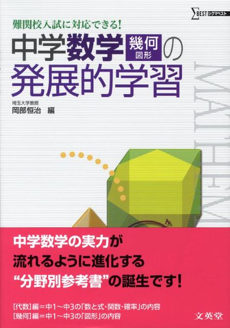 中学数学「幾何」の発展的学習