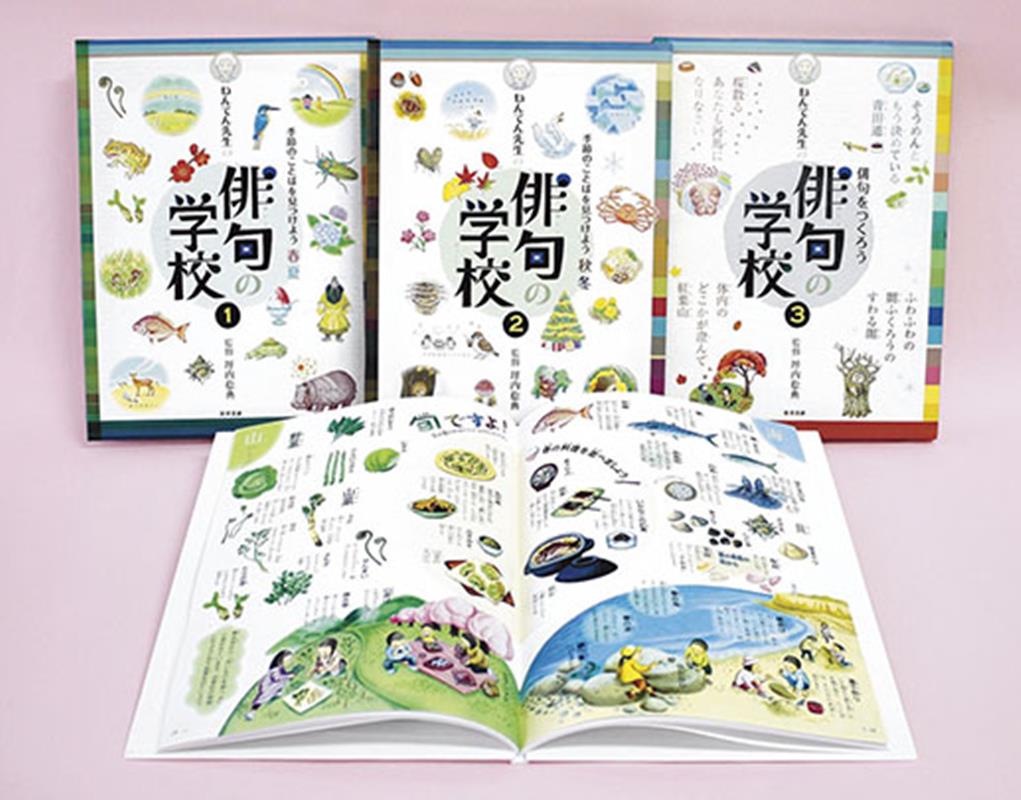 ねんてん先生の俳句の学校（全3巻セット）