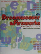 Dreamweaver　＆　Fireworksスーパーテクニック