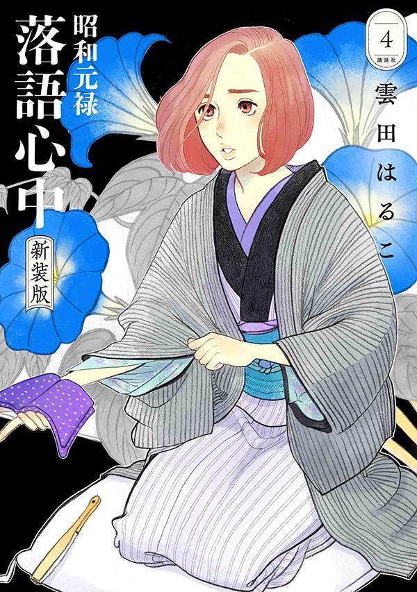 楽天市場】昭和元禄 落語心中(コミック|本・雑誌・コミック 楽天市場】昭和元禄 落語心中(コミック|本・雑誌・コミック