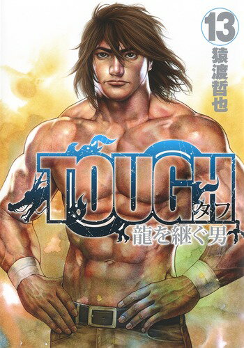 TOUGH 龍を継ぐ男 13