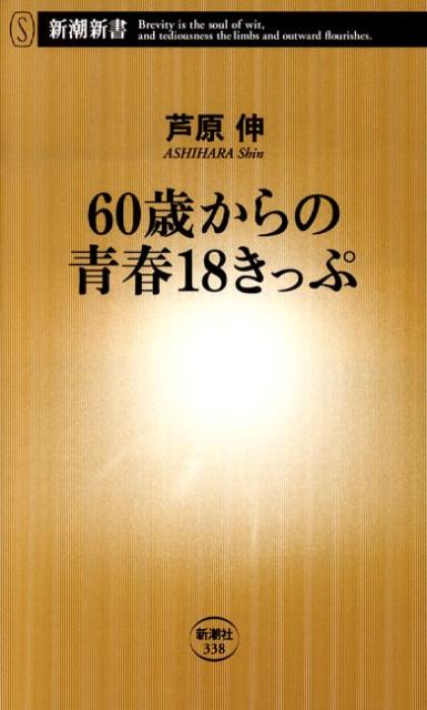 60歳からの青春18きっぷ