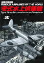 世界の傑作機No.207 文林堂レイシキスイジョウテイサツキ 発行年月：2022年06月02日 予約締切日：2022年05月24日 ページ数：80p サイズ：ムックその他 ISBN：9784893193384 本 科学・技術 工学 機械工学 科学・技術 工学 宇宙工学