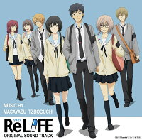 ReLIFE サウンドトラック