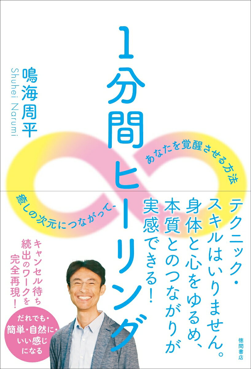 テクニック・スキルはいりません。身体と心をゆるめ、本質とのつながりが実感できる！キャンセル待ち続出のワークを完全再現！