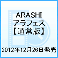 ARASHI アラフェス【通常版】 [ 嵐 ]