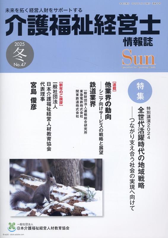 Sun（No．47（2025 冬））