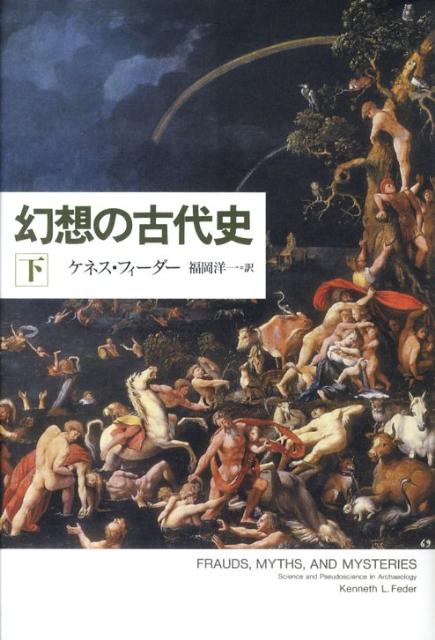 幻想の古代史　下