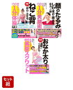 【3冊セット】名医が教える最新1分体操大全 おなか太り / 顔 のたるみ/ ねこ背